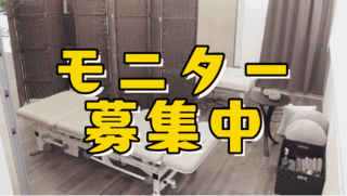 モニター体験希望者【二次募集】